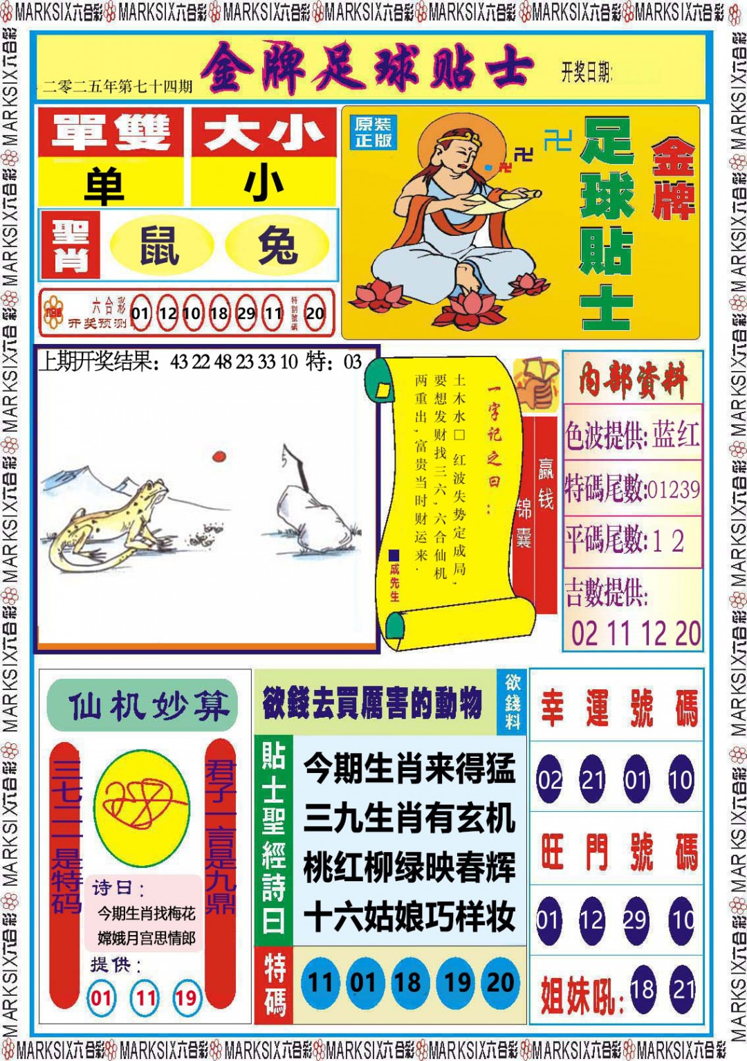 074期金牌足球贴士[图]