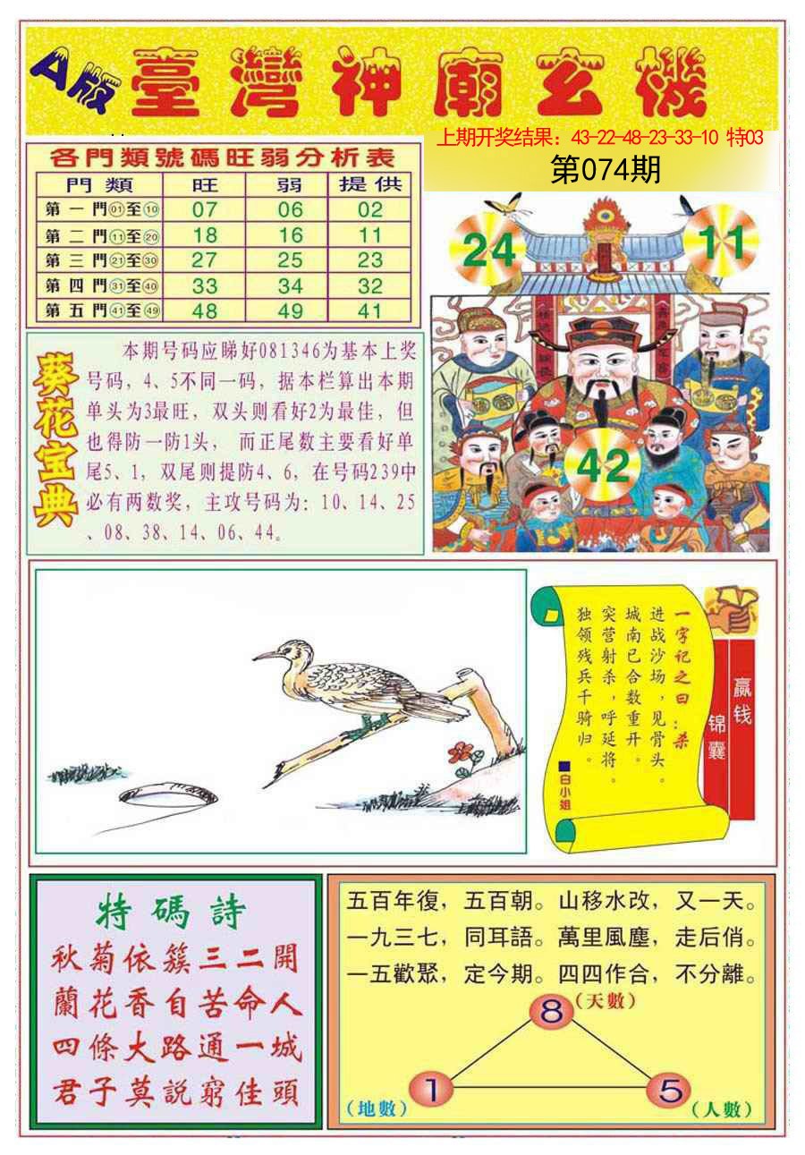 074期台湾神庙A[图]