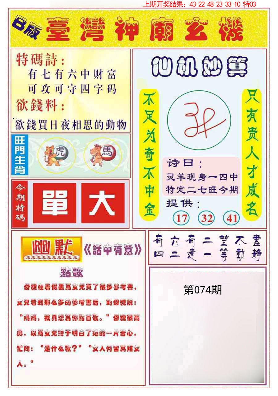 074期台湾神庙B[图]