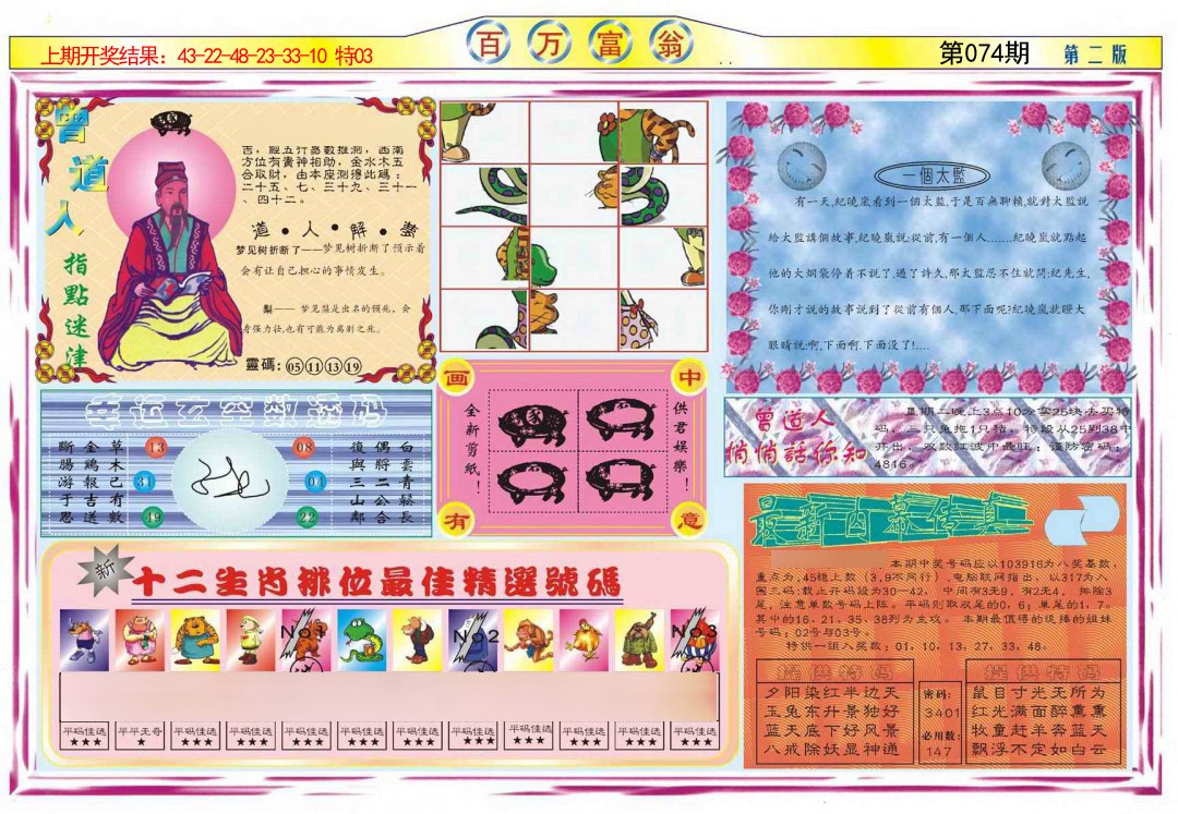 074期百万富翁B[图]