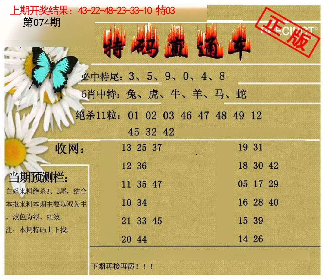 074期特码直通车[图]