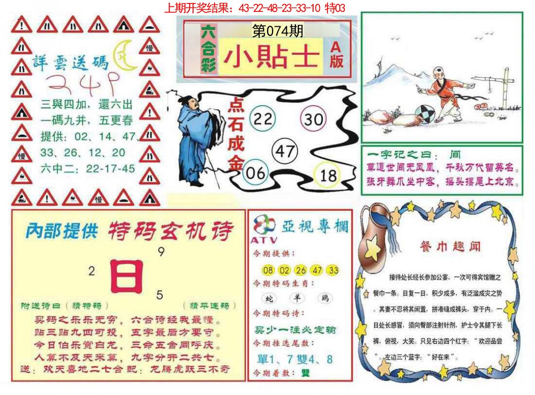 074期小贴士A[图]