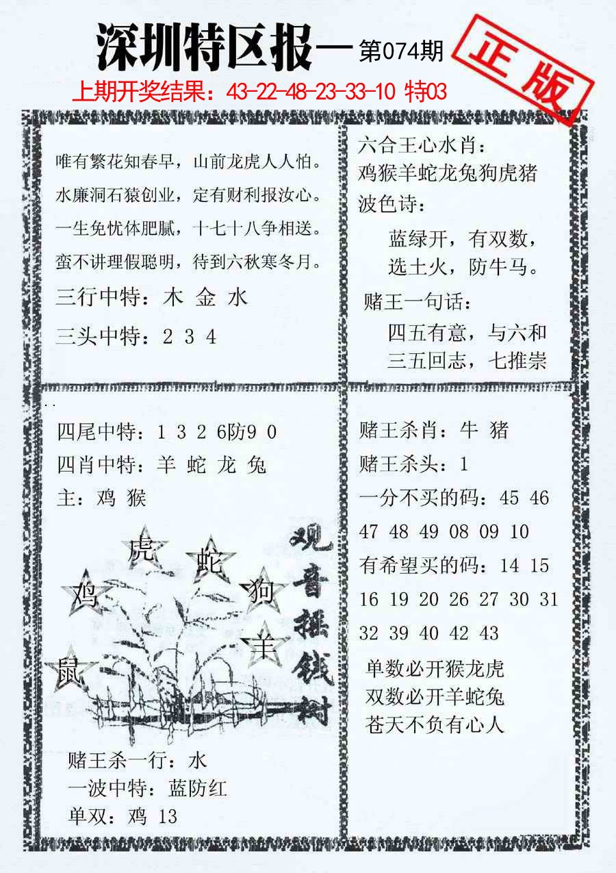 074期深圳特区报A[图]