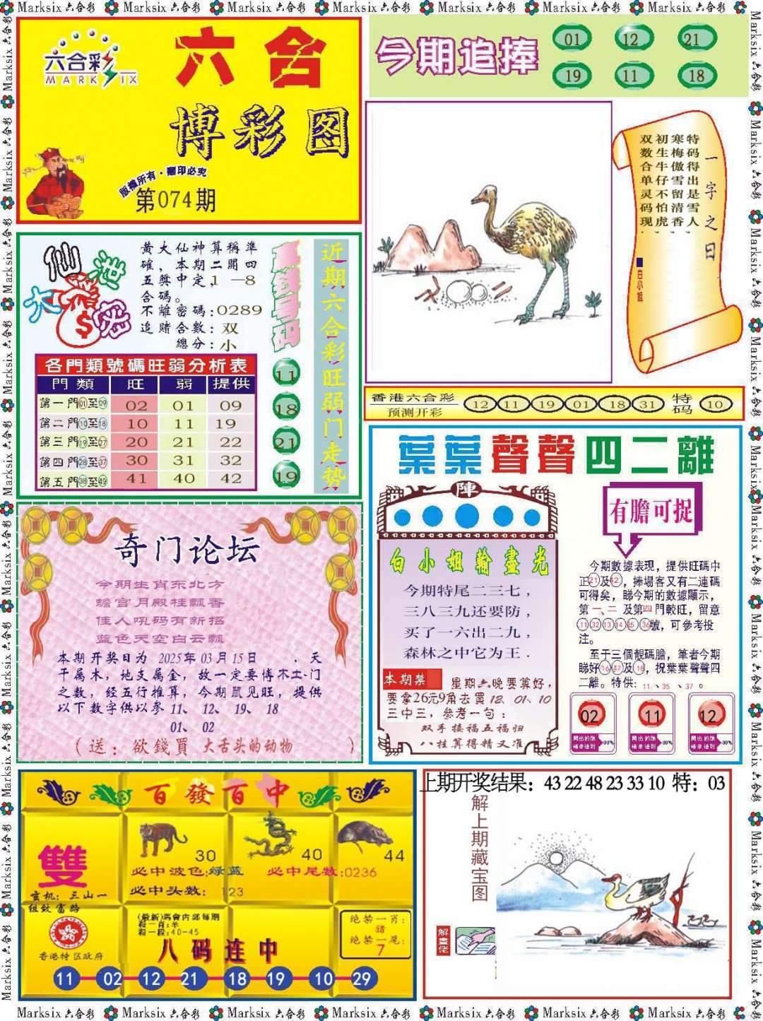 074期六合博彩图[图]