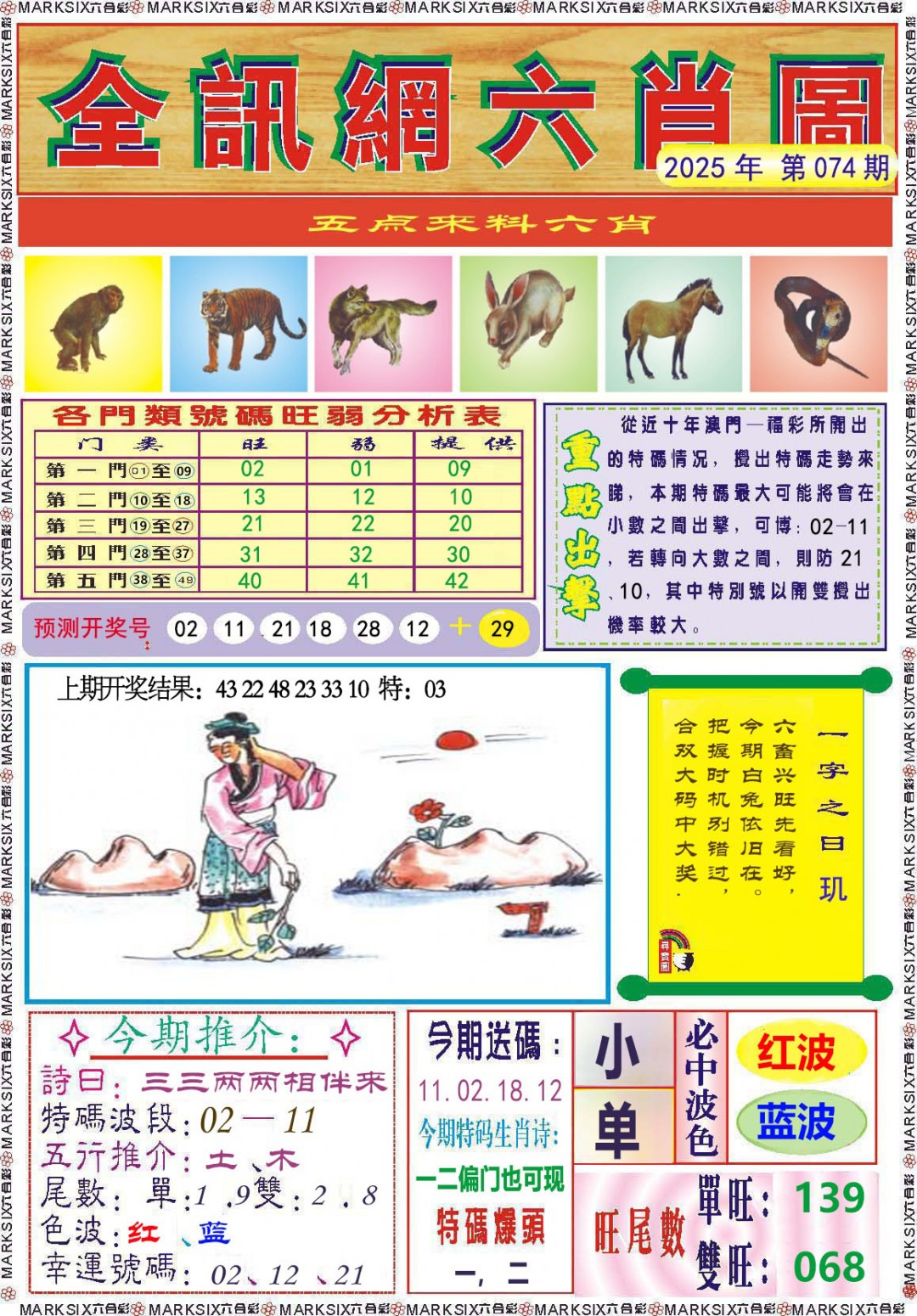 074期全讯网六肖图[图]