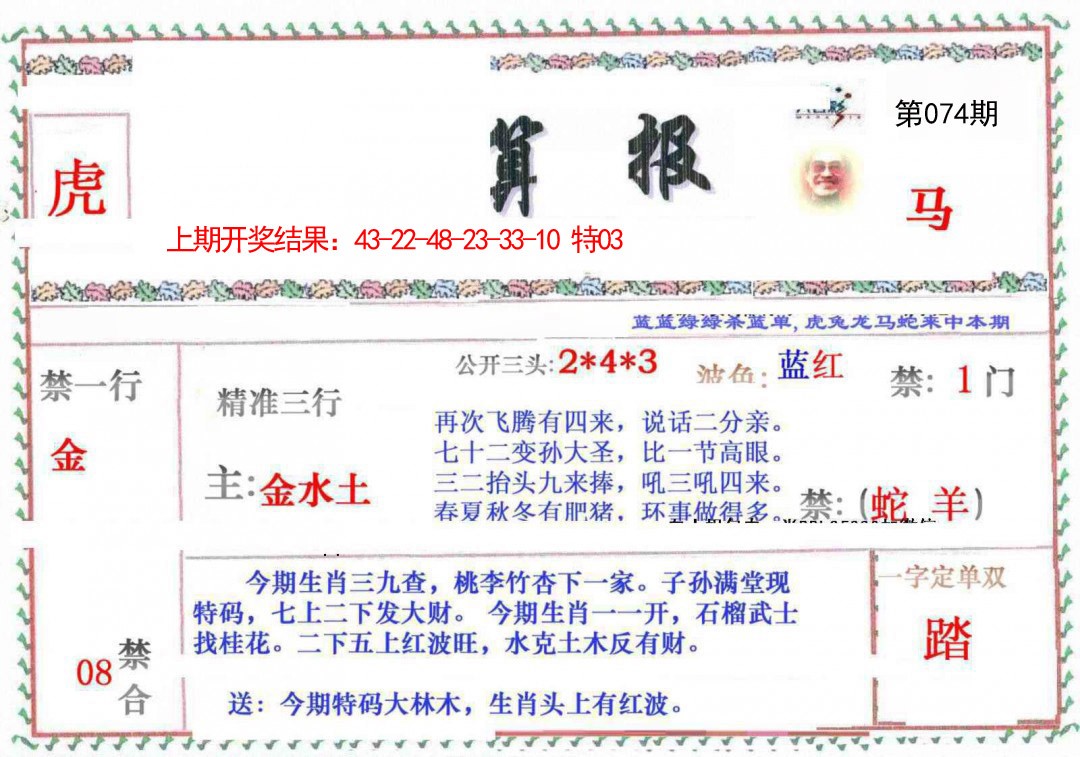 074期神算報[图]