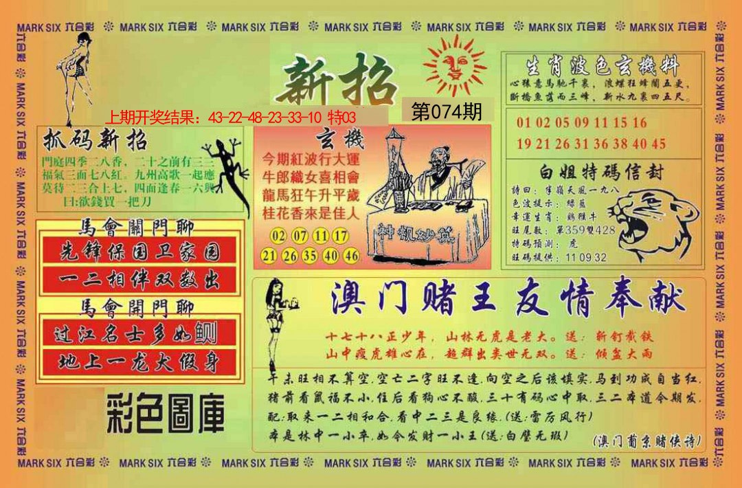 074期新招[图]