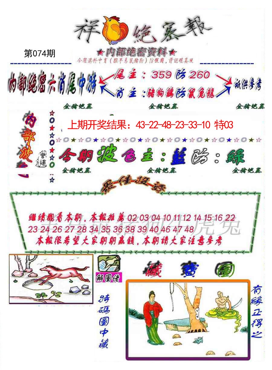 074期金鼠绝密图[图]