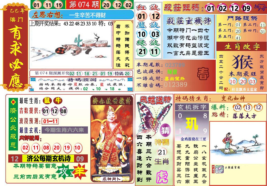 074期118有求必应[图]