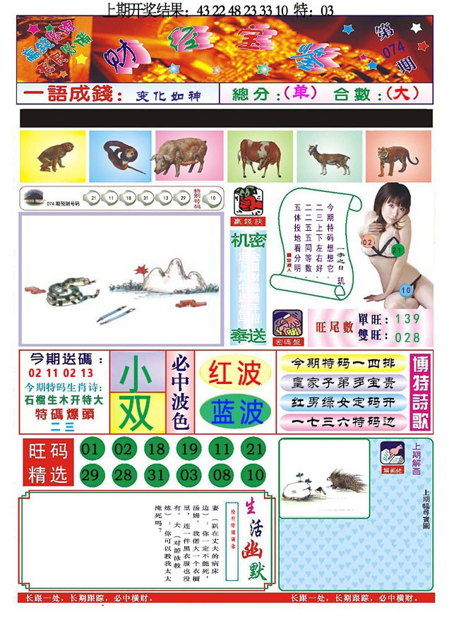 074期118财经宝鉴[图]