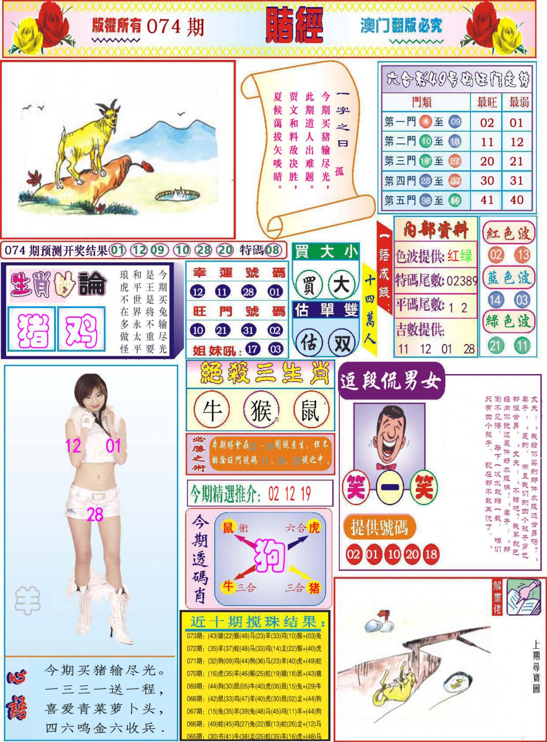 074期118赌经[图]