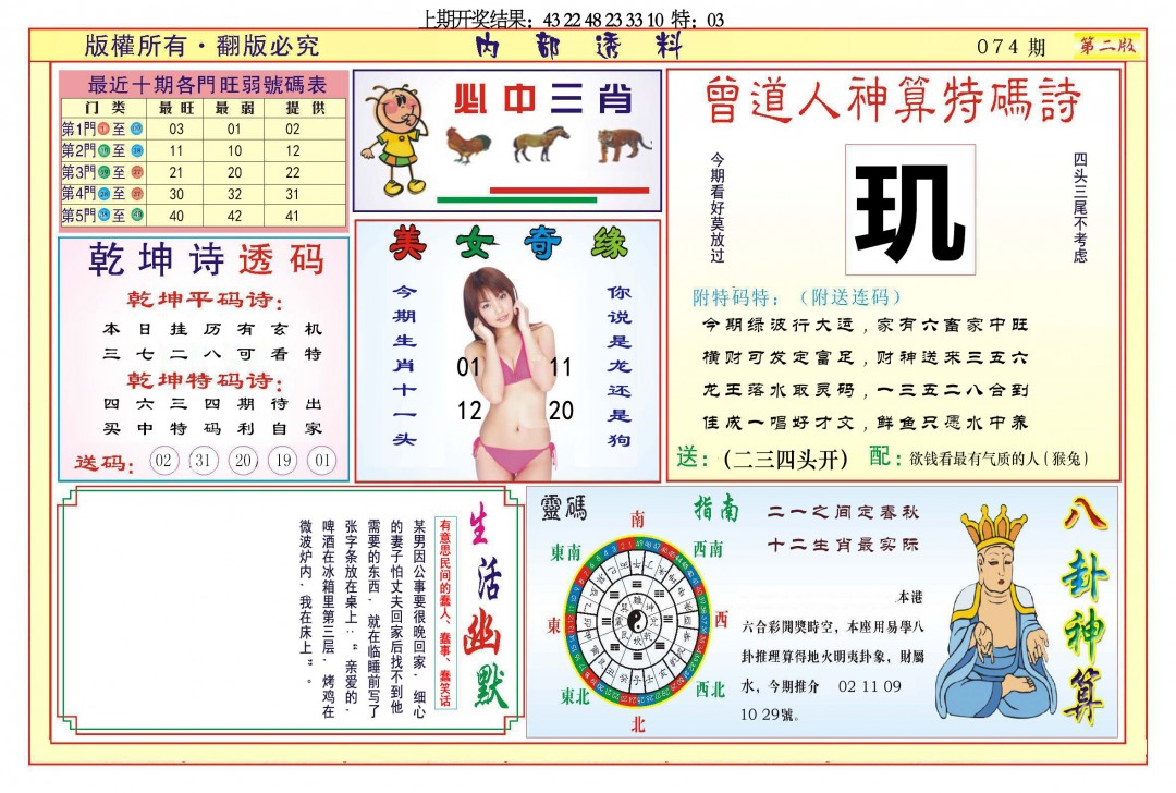 074期内部透料B[图]