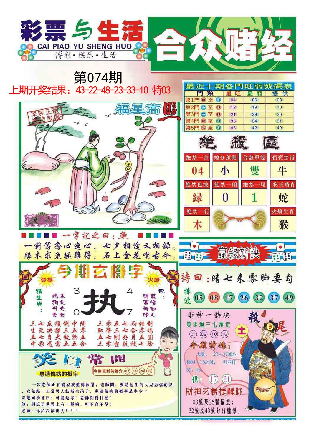 074期合众赌经A[图]