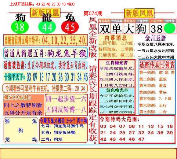 074期二代凤凰报[图]