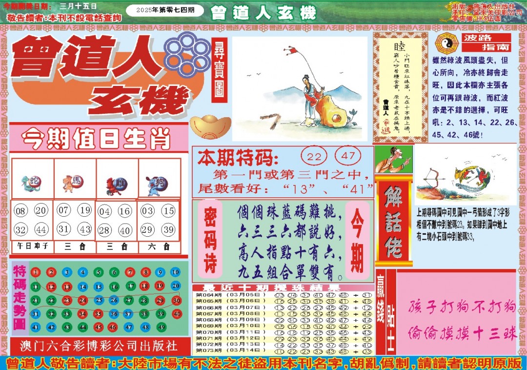 074期曾道人玄机A[图]