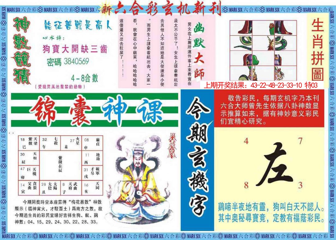 074期新六合彩特码新刊B[图]