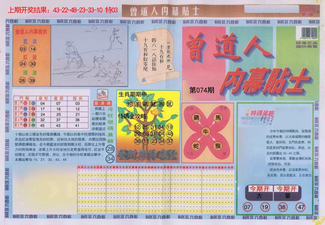 074期曾道人内幕贴士A[图]