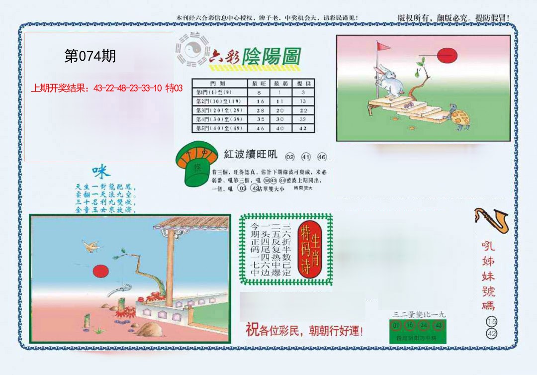 074期4-六合阴阳[图]