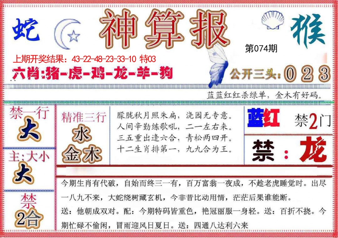 074期神算报(新版)[图]
