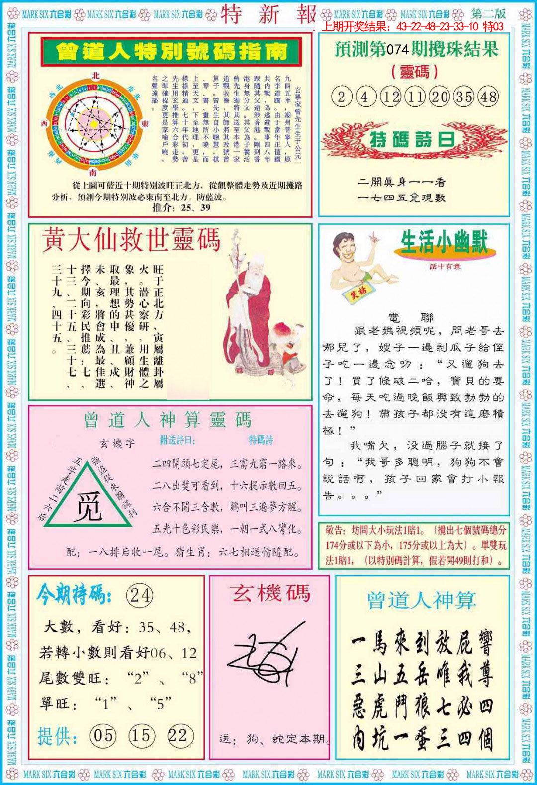 074期特新报B[图]