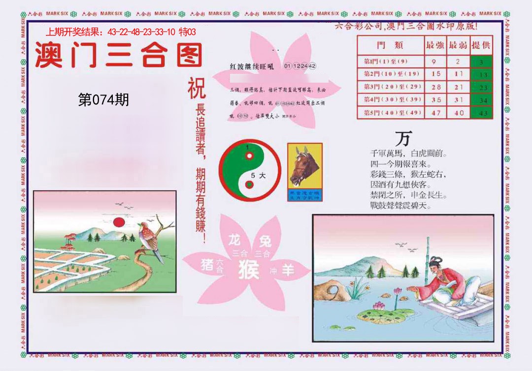 074期4-澳门三合[图]