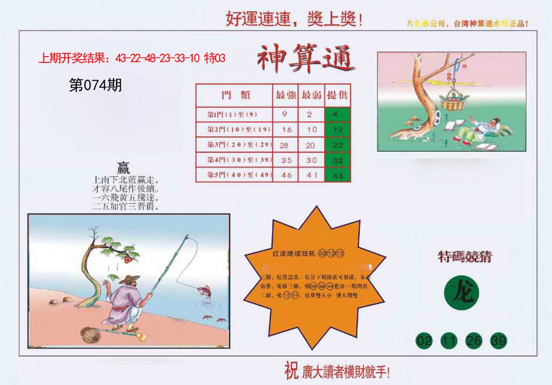 074期4-台湾神算[图]