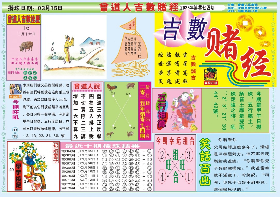 074期吉数赌经A[图]
