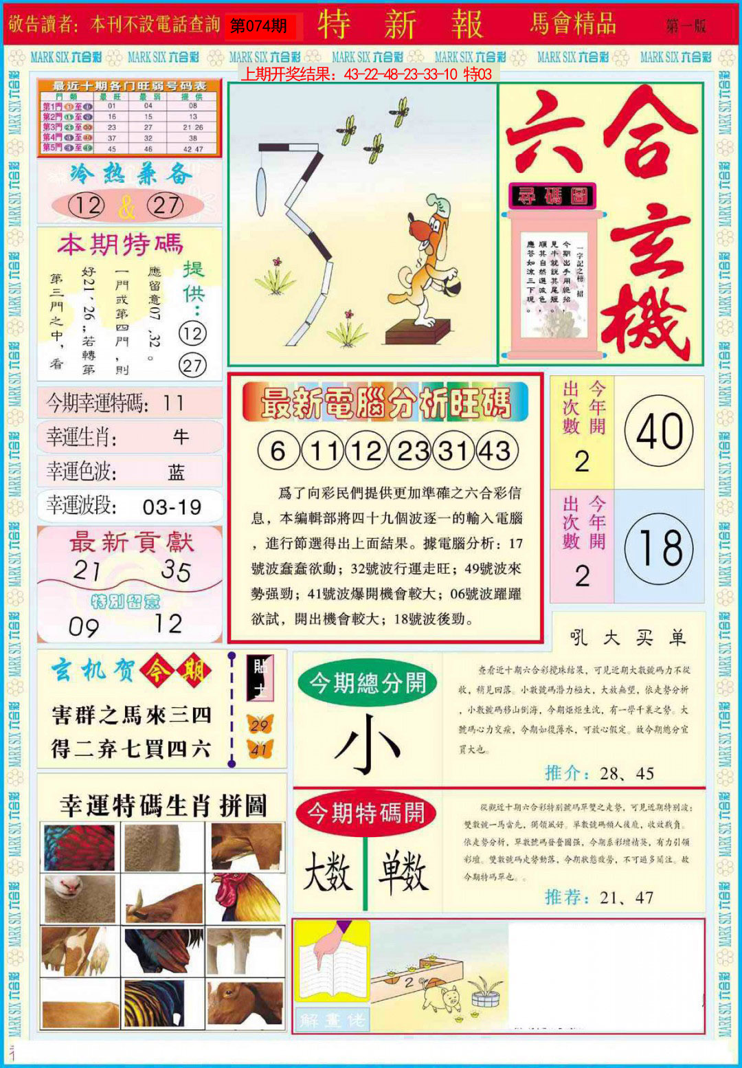 074期特新报A[图]