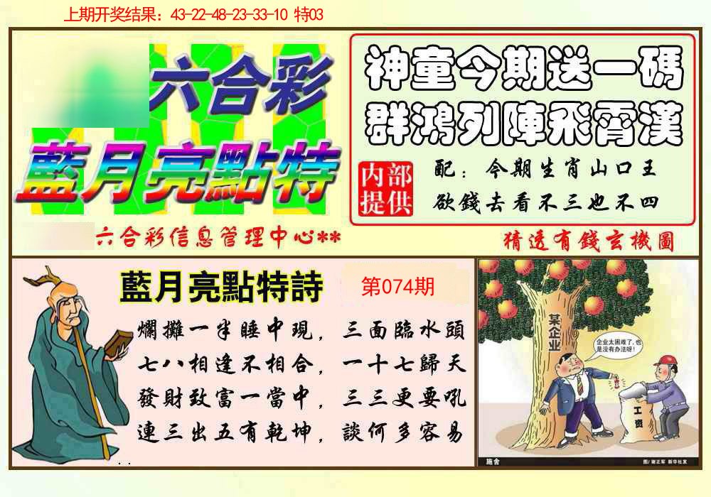 074期蓝月亮点特码[图]