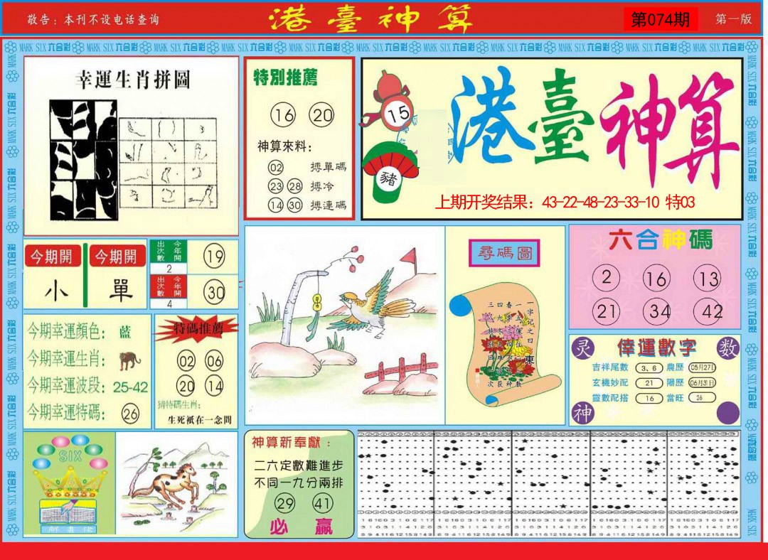 074期港台神算A[图]