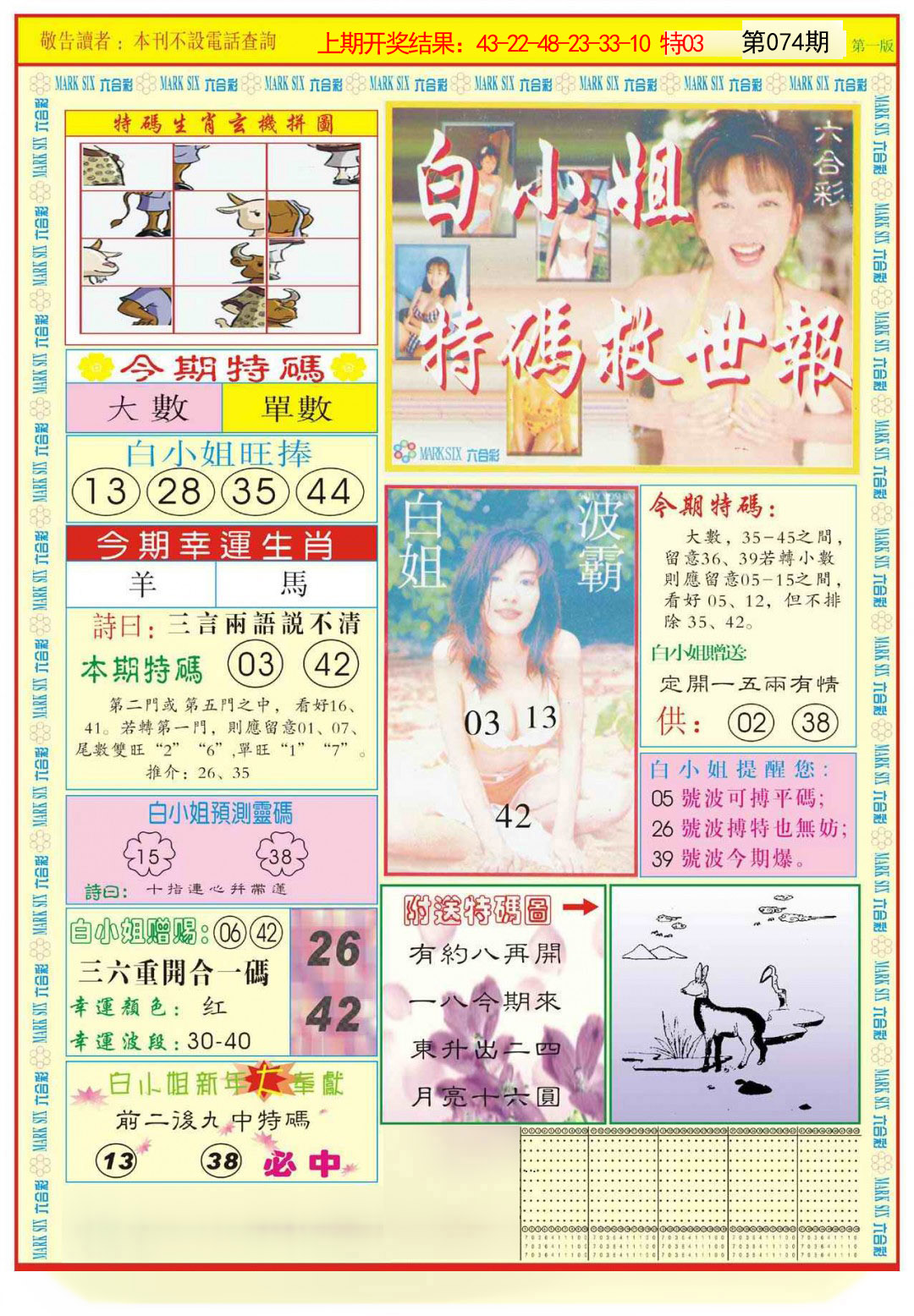 074期白小姐急旋风A[图]