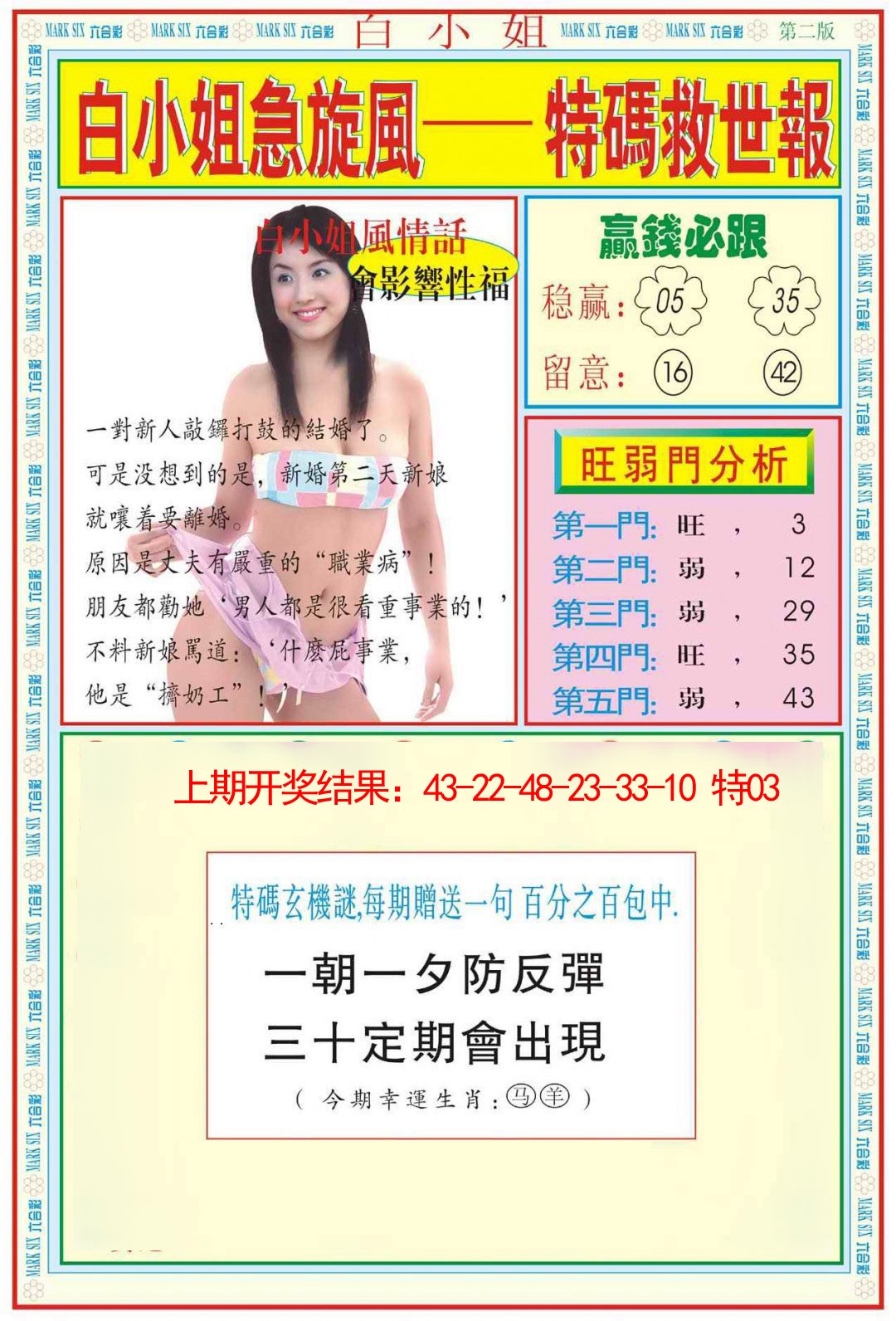 074期白小姐急旋风B[图]