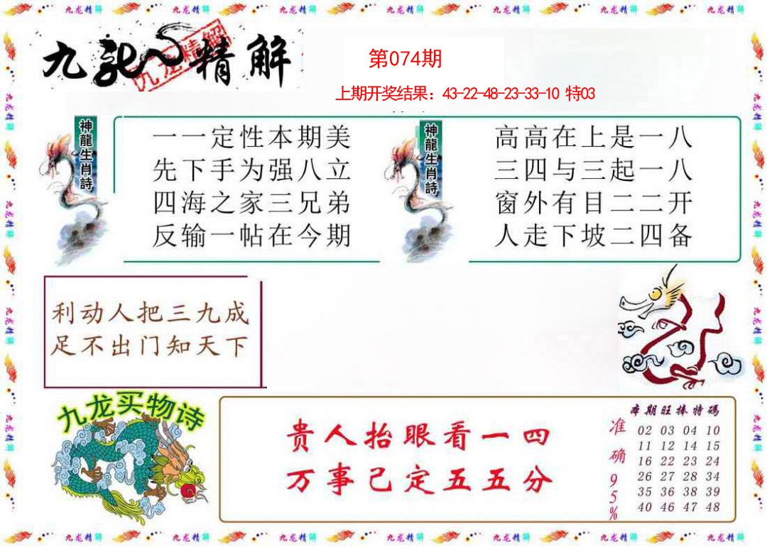 074期九龙精解[图]