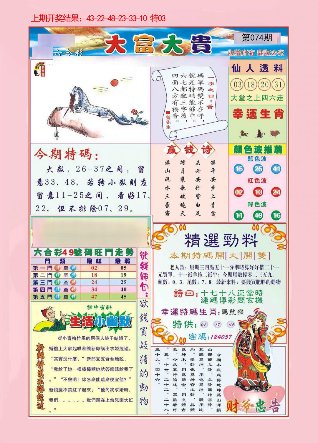 074期大富大贵[图]