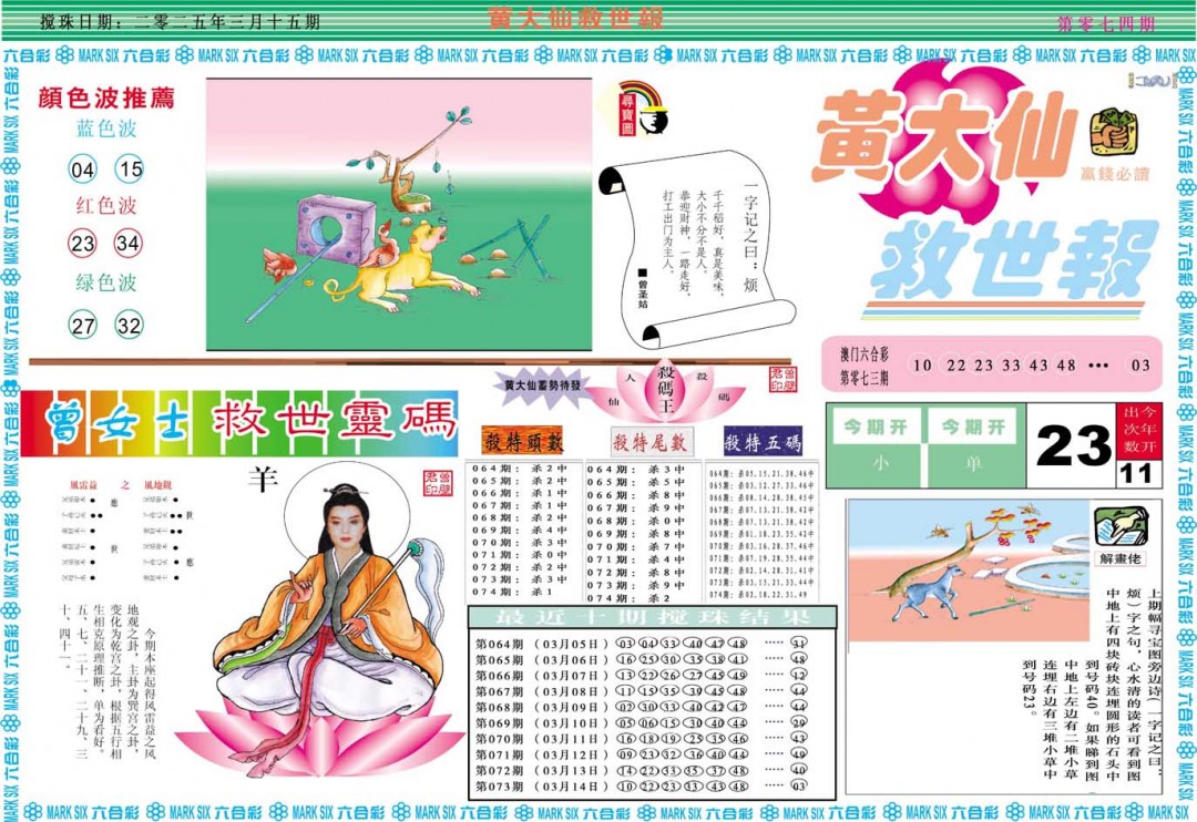 074期黄大仙救世A[图]