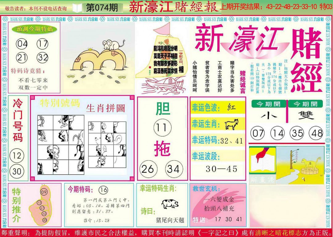074期新濠江赌经A[图]