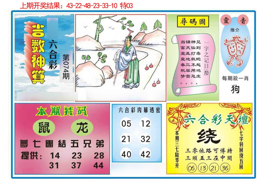 074期吉数神算[图]