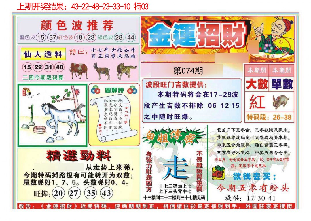 074期金运招财[图]