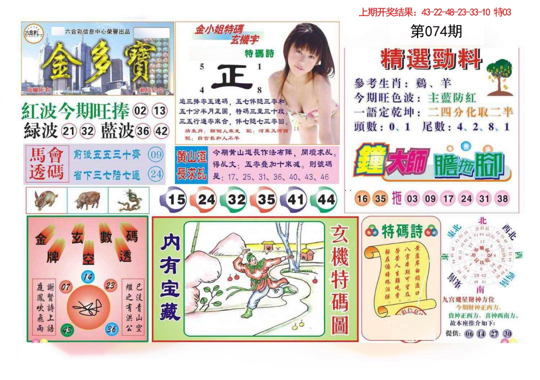 074期金多宝[图]
