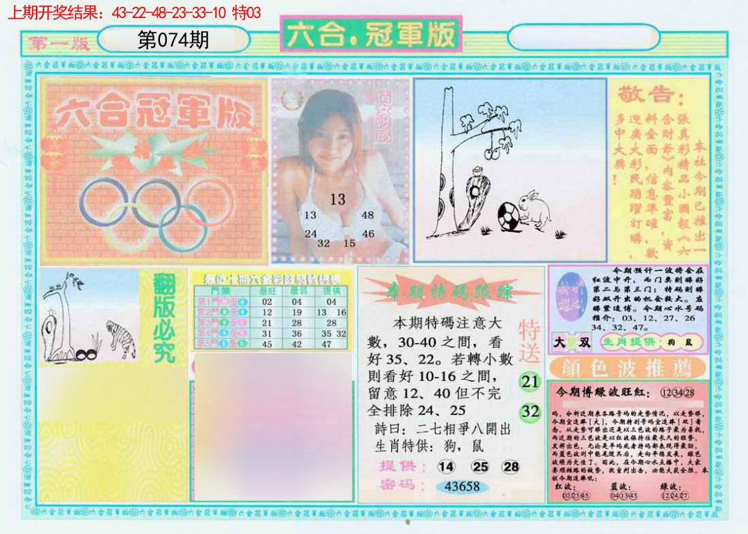 074期六合冠军版A[图]