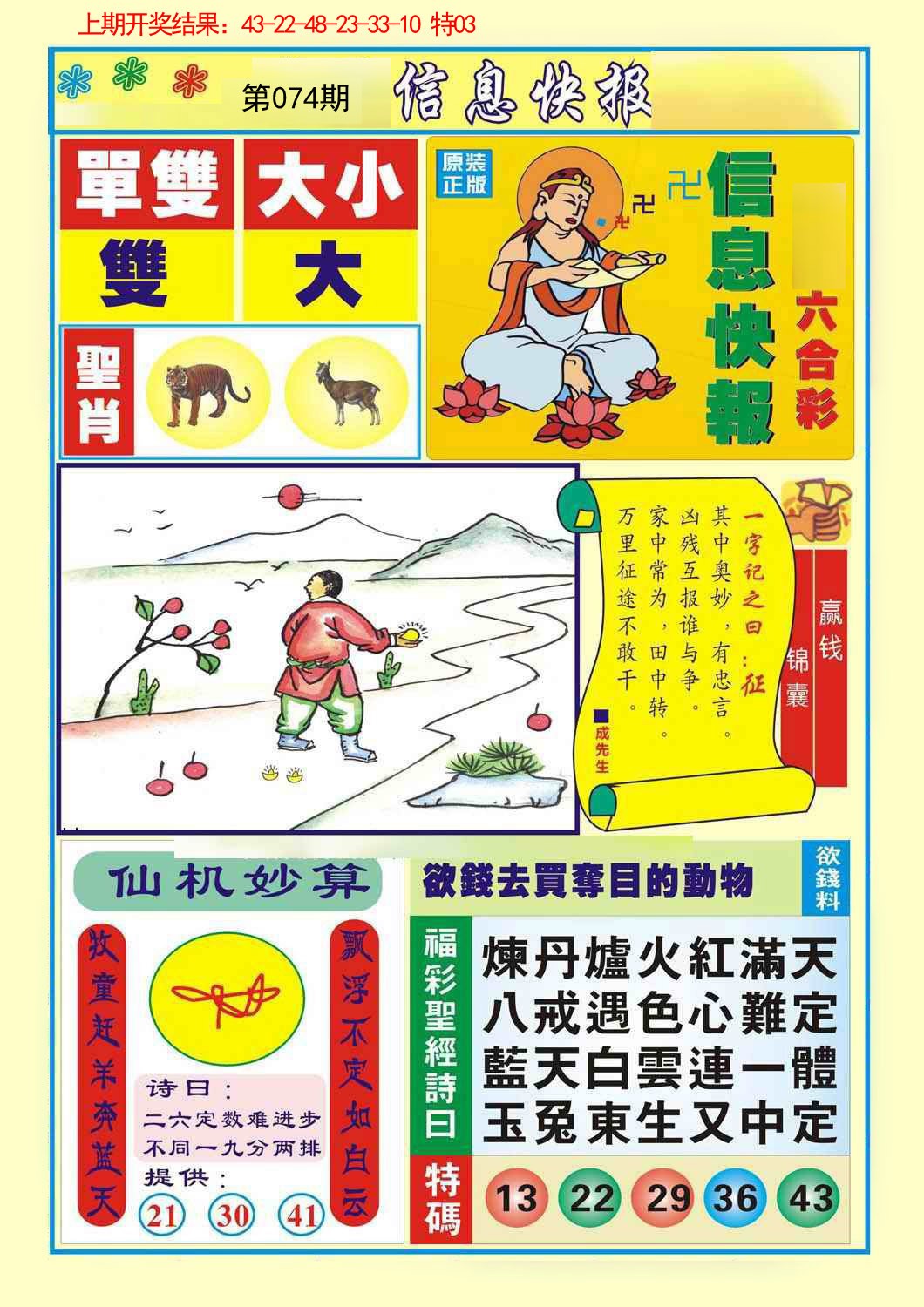 074期信息快报A[图]