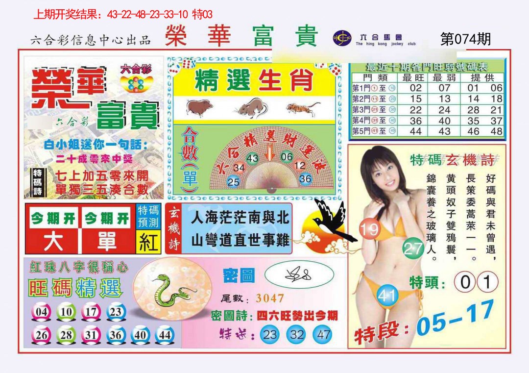 074期荣华富贵[图]