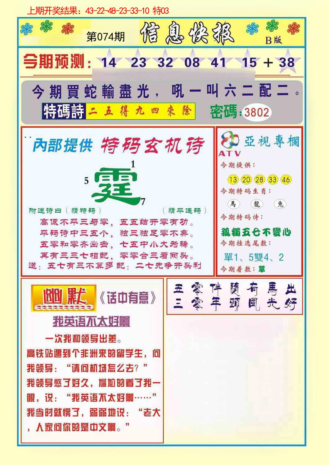 074期信息快报B[图]