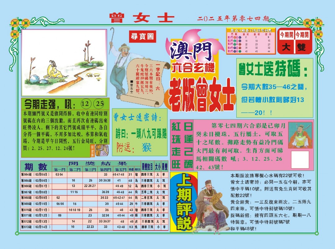 074期老版曾女士A[图]