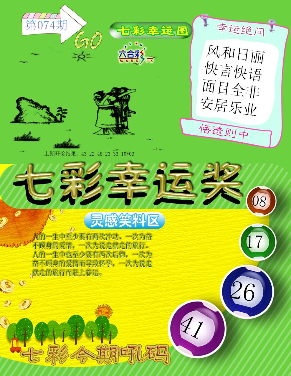 074期七彩幸运奖[图]