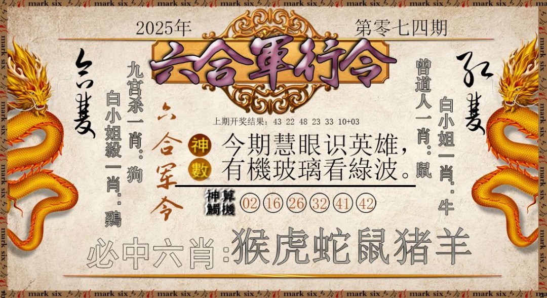 074期六合军行令[图]