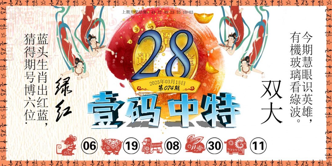 074期壹码中特[图]