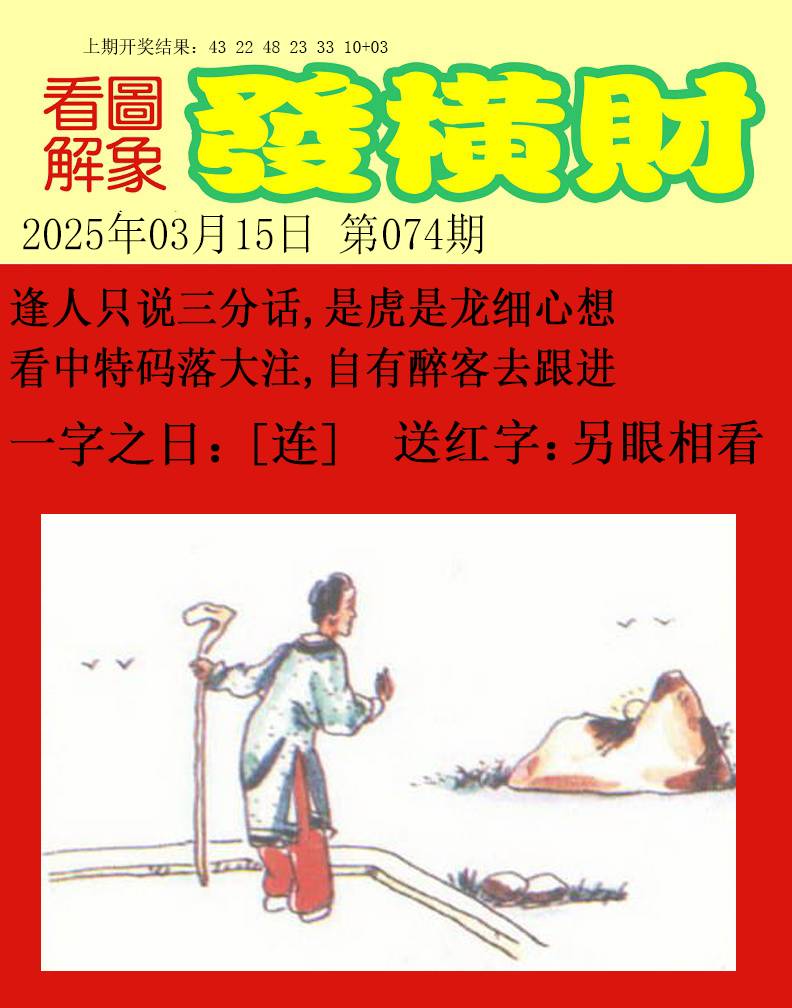 074期梦里寻码[图]