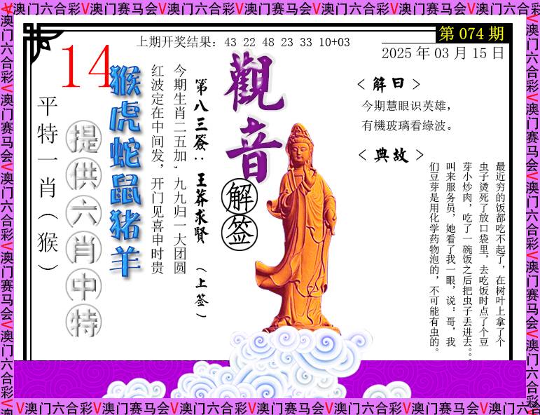 074期观音解签[图]