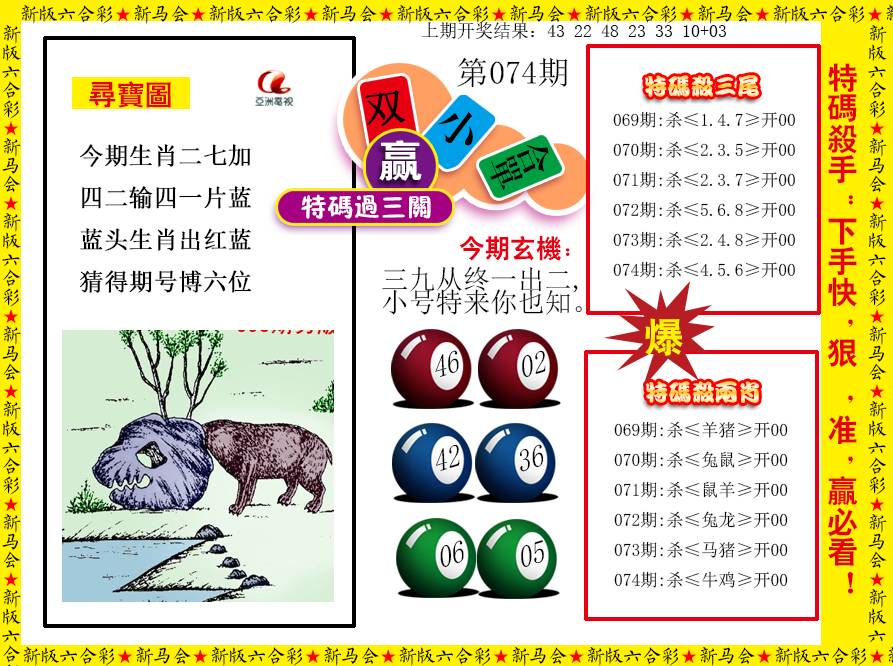 074期特码过三关[图]